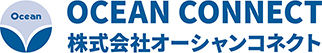 株式会社オーシャンコネクト